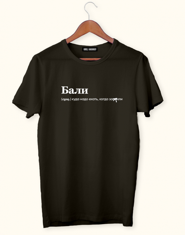 ФУТБОЛКА "БАЛИ" by @SLOVODNA