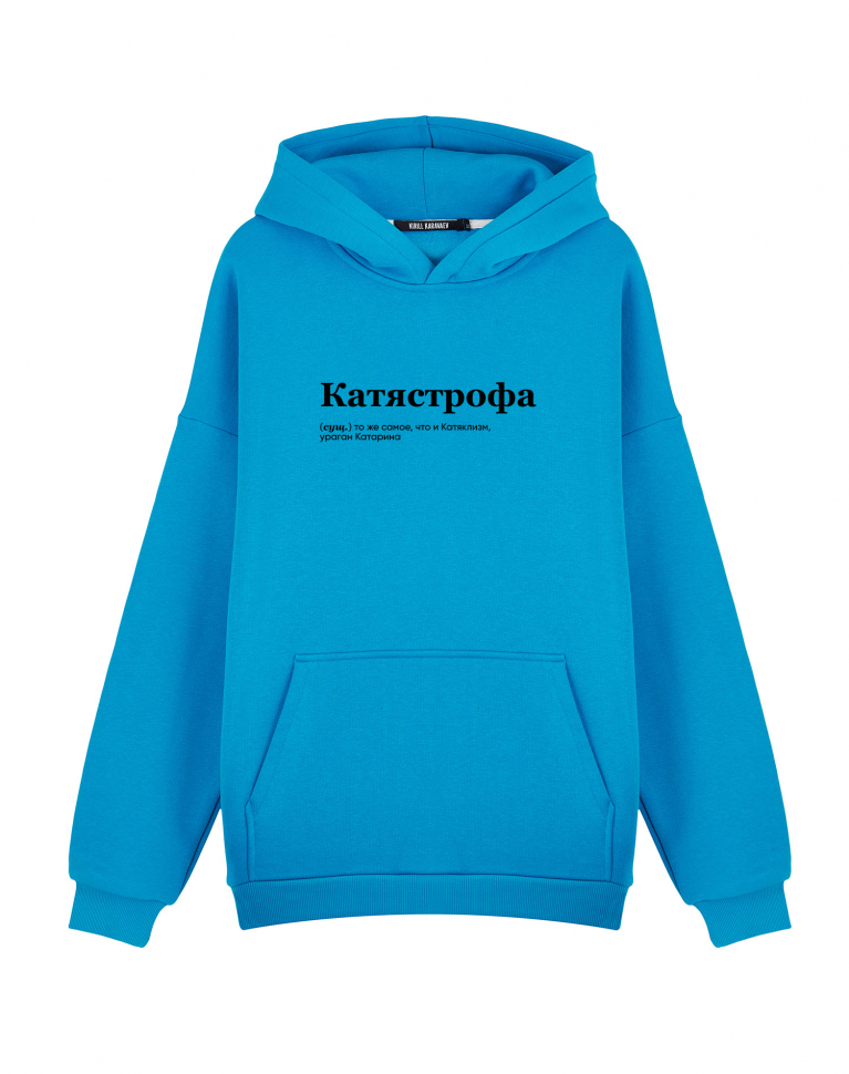 ХУДИ ОВЕРСАЙЗ "КАТЯСТРОФА" by @SLOVODNA