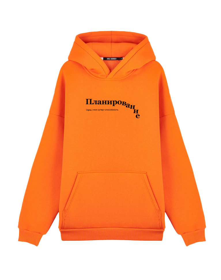 ХУДИ OVERSIZE "ПЛАНИРОВАНИЕ" by @SLOVODNA