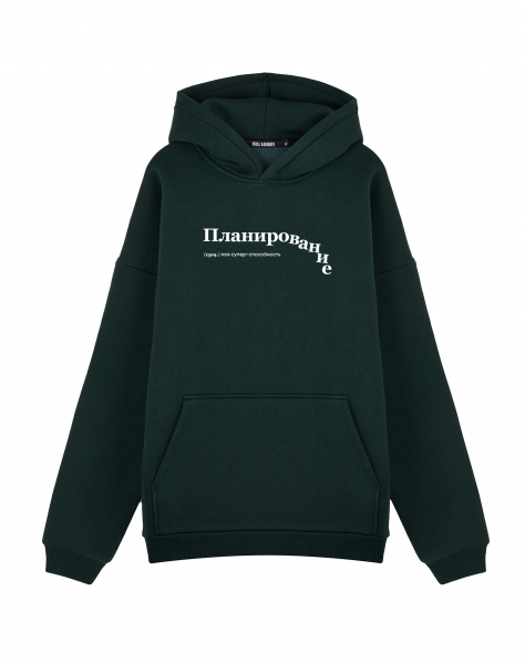 ХУДИ OVERSIZE "ПЛАНИРОВАНИЕ" by @SLOVODNA