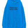 ХУДИ ОВЕРСАЙЗ "Напился, веди себя"