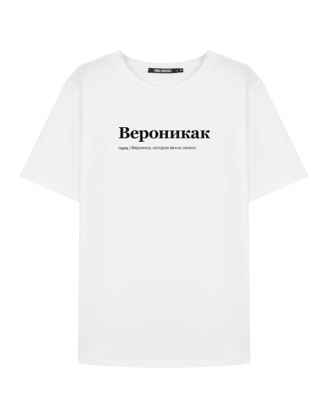 ФУТБОЛКА "Вероникак"   by @SLOVODNA