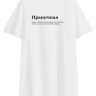 ФУТБОЛКА OVERSIZE "Ираничная" by @SLOVODNA