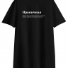 ФУТБОЛКА OVERSIZE "Ираничная" by @SLOVODNA