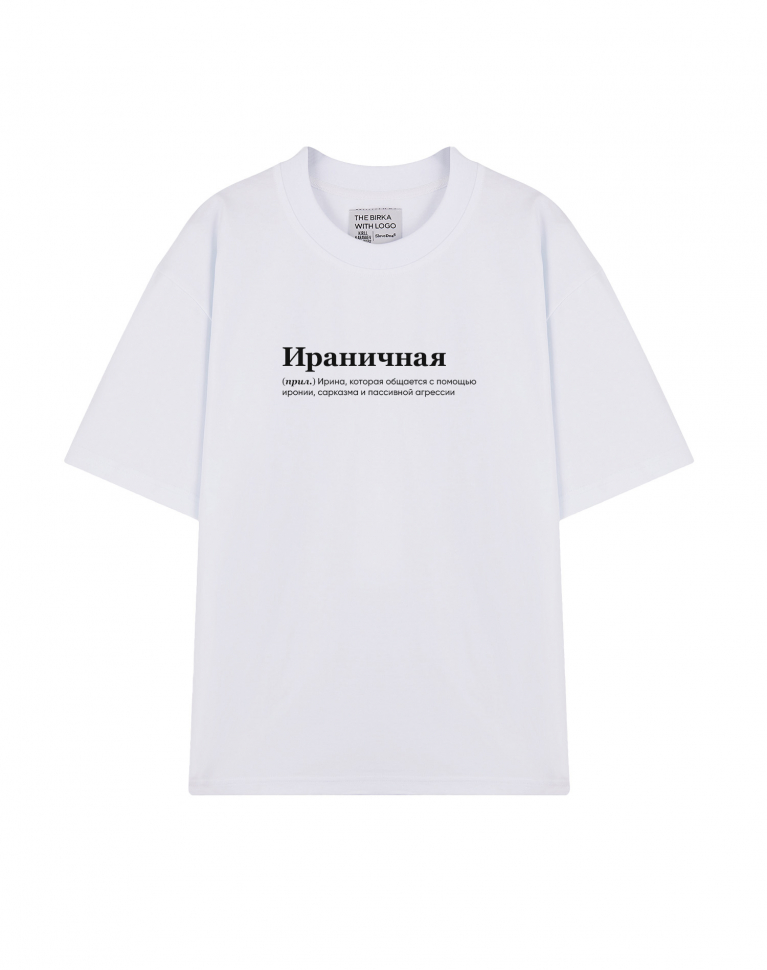 ФУТБОЛКА OVERSIZE "Ираничная" by @SLOVODNA