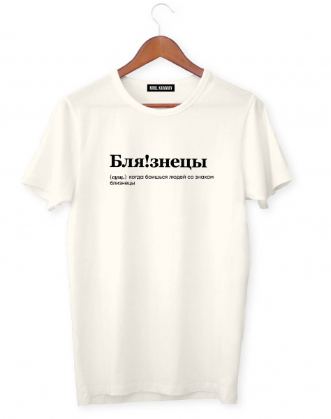 ФУТБОЛКА "БЛЯ!ЗНЕЦЫ" by @SLOVODNA