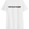 ФУТБОЛКА OVERSIZE "ЖИЛ БЫЛ САНДЕР"