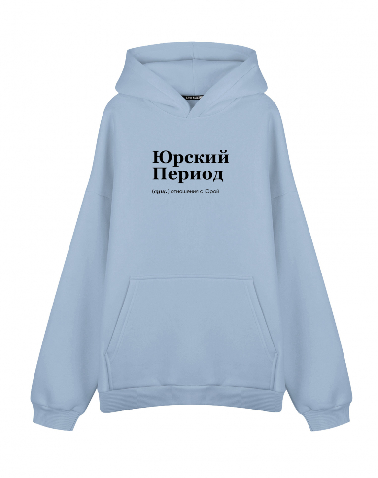 ХУДИ Оверсайз "ЮРСКИЙ ПЕРИОД"