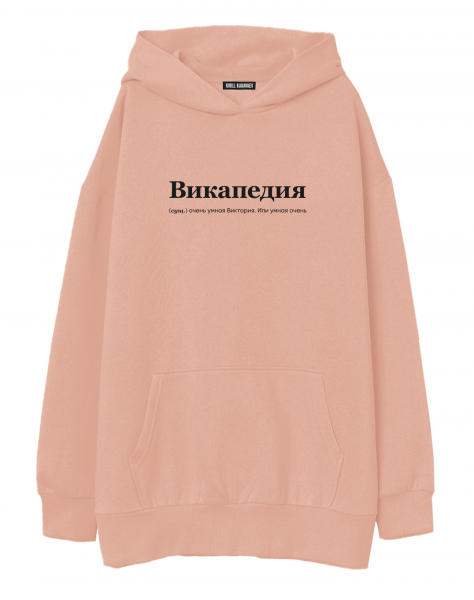 ХУДИ ОВЕРСАЙЗ "Викапедия"  by @SLOVODNA