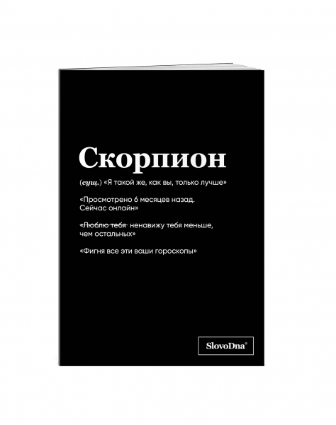 Тетрадь "Скорпион" SlovoDna® в клетку 48 л.