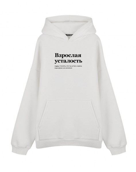ХУДИ ОВЕРСАЙЗ "ВЗРОСЛАЯ УСТАЛОСТЬ" by @SLOVODNA