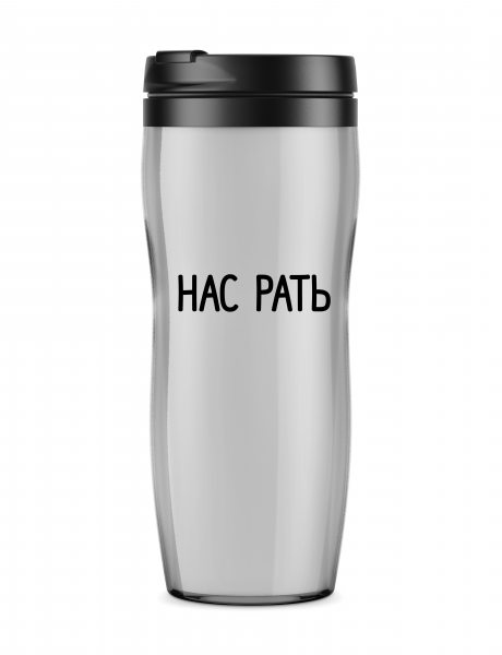 ТЕРМОСТАКАН "Нас (большая) Рать"