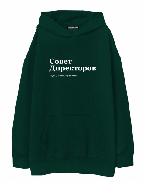 ХУДИ ОВЕРСАЙЗ "СОВЕТ ДИРЕКТОРОВ" by @SLOVODNA