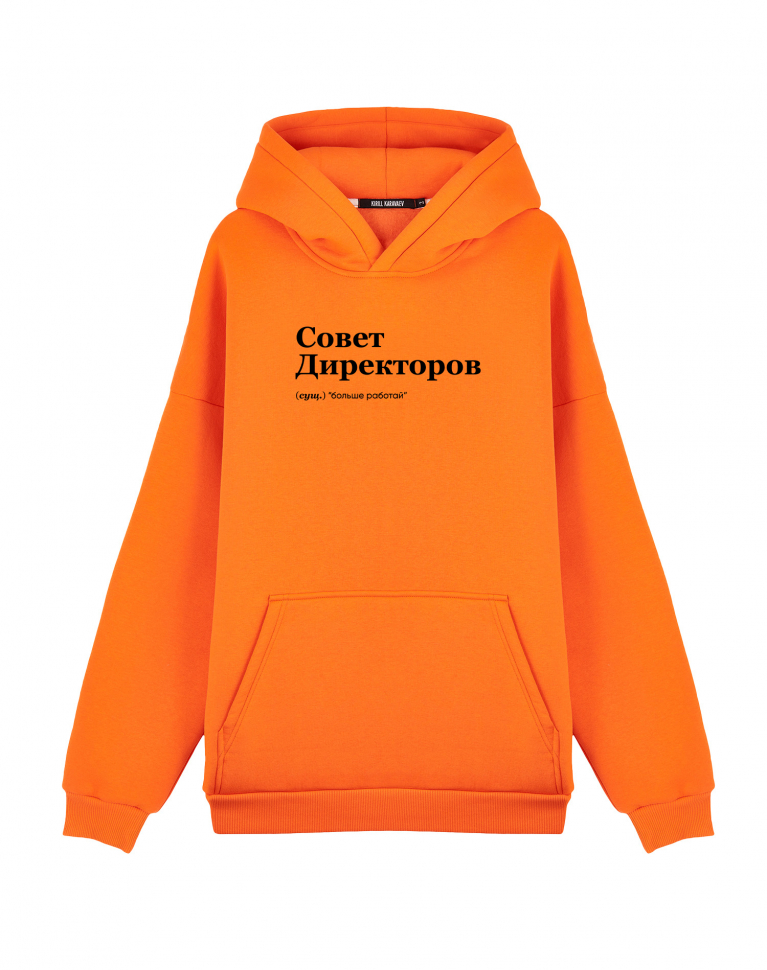 ХУДИ ОВЕРСАЙЗ "СОВЕТ ДИРЕКТОРОВ" by @SLOVODNA