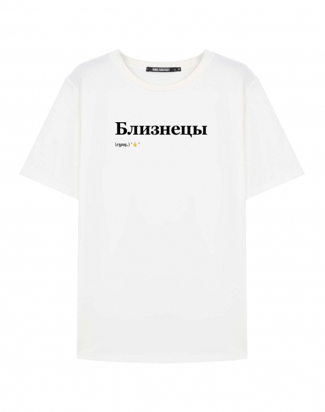 ФУТБОЛКА "БЛИЗНЕЦЫ" (fuck) by @SLOVODNA