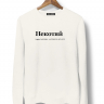 СВИТШОТ "НЕКОТЯЙ" by @SLOVODNA