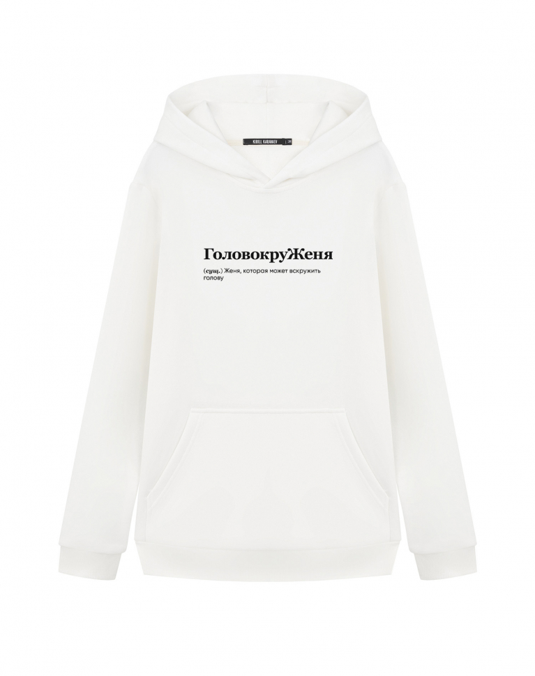 ХУДИ "ГоловокруЖеня" Евгения by @SLOVODNA