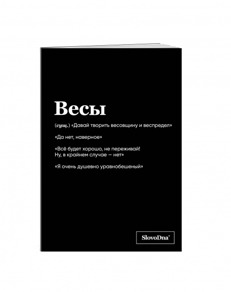 Тетрадь "Весы" SlovoDna® в клетку 48 л.