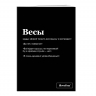 Тетрадь "Весы" SlovoDna® в клетку 48 л.