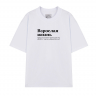 ФУТБОЛКА OVERSIZE "ВЗРОСЛАЯ ЖИЗНЬ" (встретиться) by @SLOVODNA