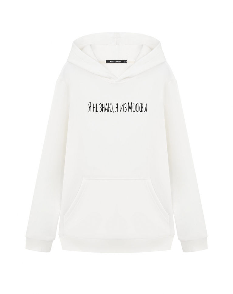 ХУДИ "Я НЕ ЗНАЮ, Я ИЗ МОСКВЫ"