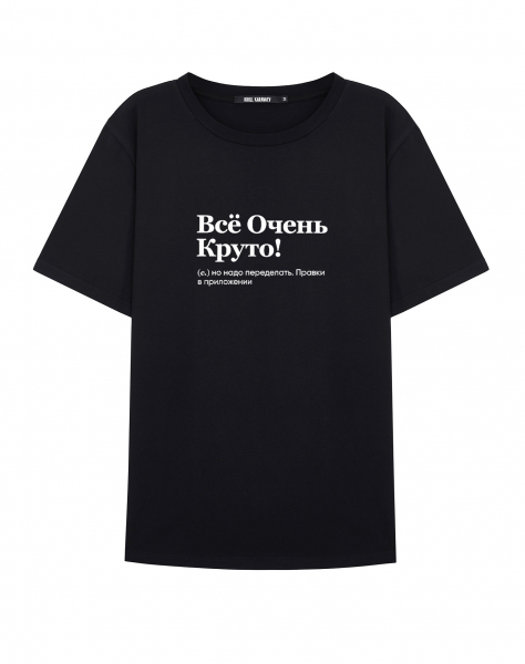 ФУТБОЛКА "ВСЁ ОЧЕНЬ КРУТО" by @SLOVODNA