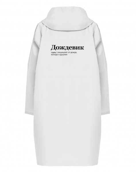 ДОЖДЕВИК "ДОЖДЕВИК" by @SLOVODNA