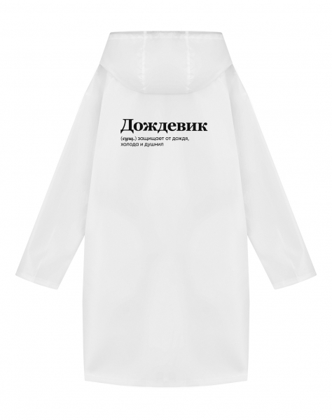 ДОЖДЕВИК "ДОЖДЕВИК" by @SLOVODNA