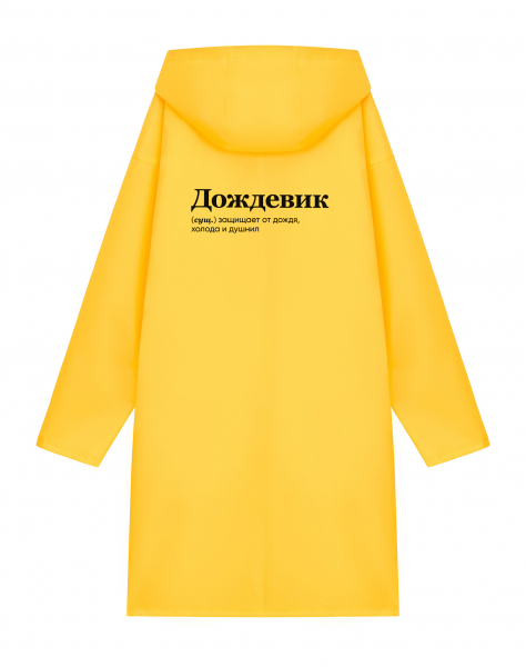 ДОЖДЕВИК "ДОЖДЕВИК" by @SLOVODNA