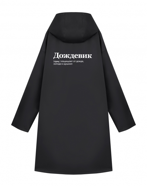 ДОЖДЕВИК "ДОЖДЕВИК" by @SLOVODNA