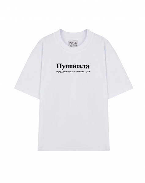 ФУТБОЛКА OVERSIZE "ПУШНИЛА" by @SLOVODNA