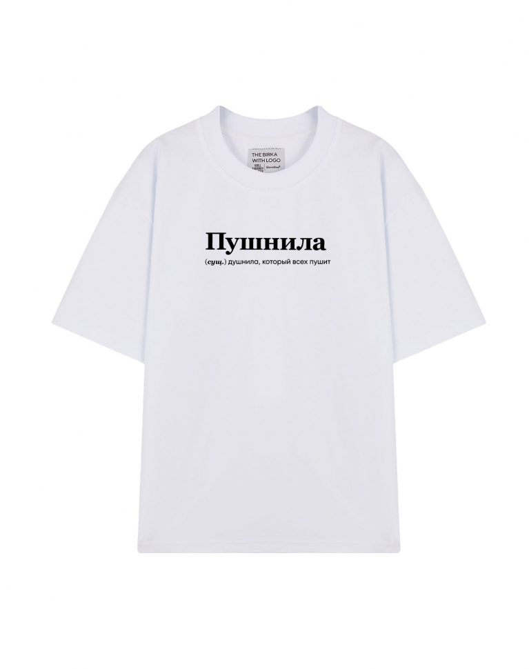 ФУТБОЛКА OVERSIZE "ПУШНИЛА" by @SLOVODNA