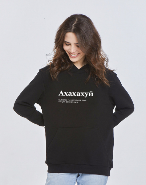 ХУДИ "АХАХАХУЙ" by @SLOVODNA