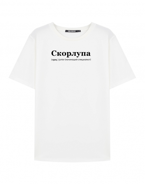 ФУТБОЛКА "Скорлупа" BY @SLOVODNA