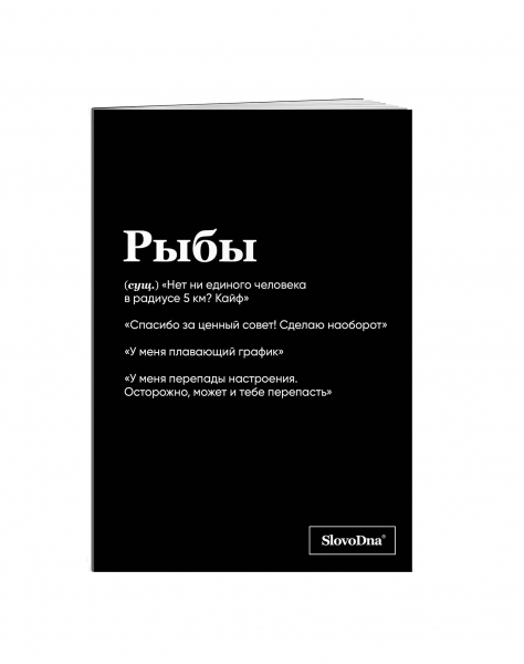 Тетрадь "Рыбы" SlovoDna® в клетку 48 л.