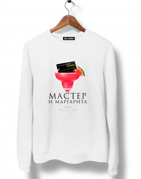 Свитшот "Мастер и Маргарита"