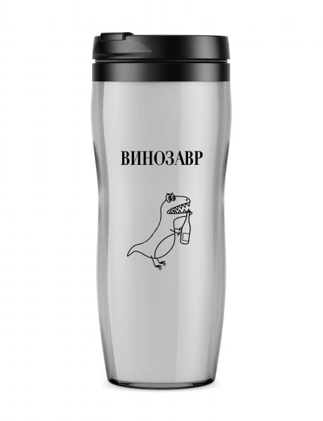 Термостакан "Винозавр"