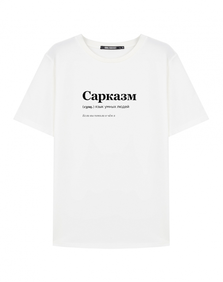 ФУТБОЛКА "САРКАЗМ" by @SLOVODNA