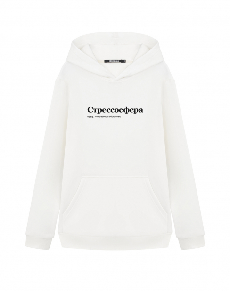 ХУДИ "Стрессосфера" by @SLOVODNA