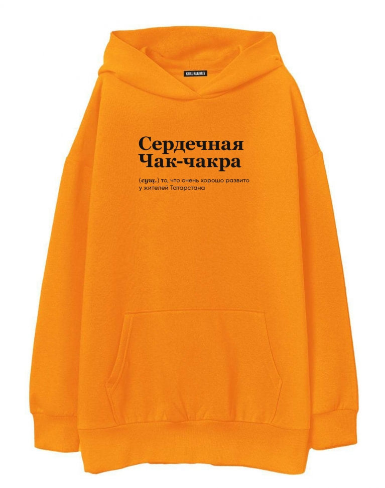 ХУДИ ОВЕРСАЙЗ "Сердечная Чак-чакра" by @SLOVODNA