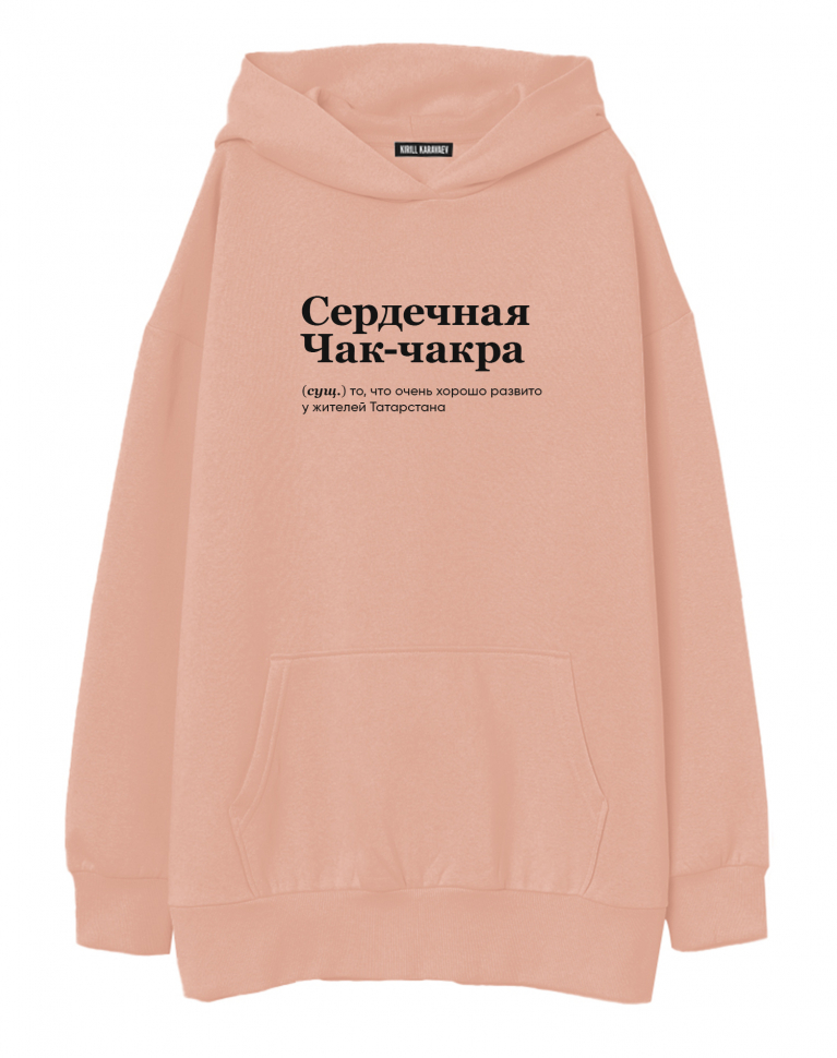 ХУДИ ОВЕРСАЙЗ "Сердечная Чак-чакра" by @SLOVODNA