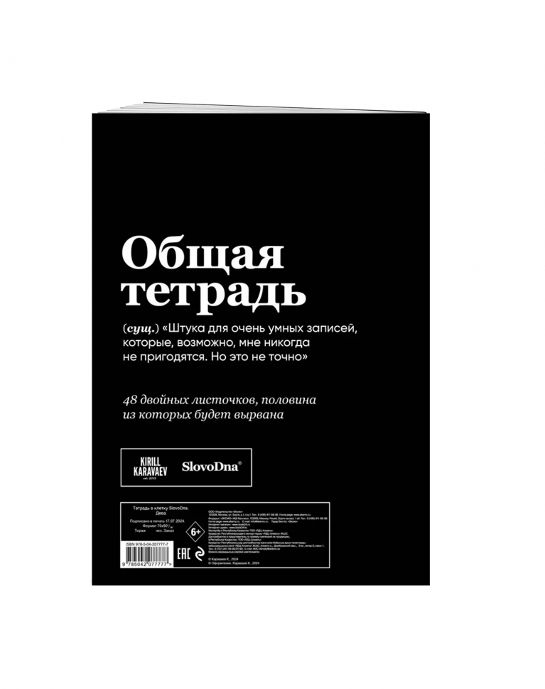 Тетрадь "Близнецы" SlovoDna® в клетку 48 л.