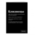 Тетрадь "Близнецы" SlovoDna® в клетку 48 л.