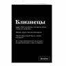 Тетрадь "Близнецы" SlovoDna® в клетку 48 л.