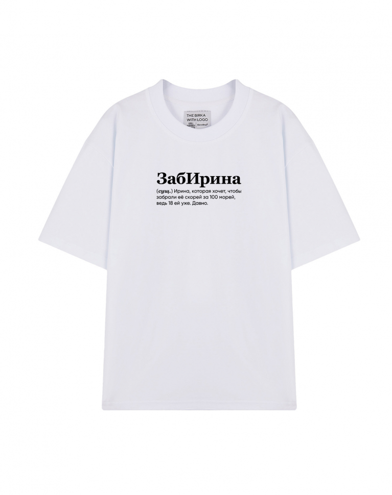 ФУТБОЛКА OVERSIZE "ЗабИрина" by @SLOVODNA