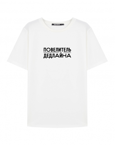 Футболка "Повелитель дедлайна"
