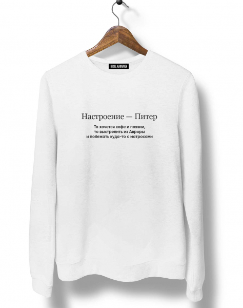СВИТШОТ "НАСТРОЕНИЕ - ПИТЕР"