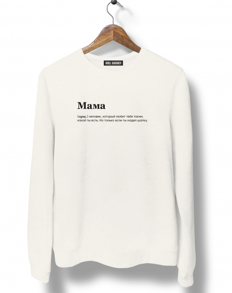 СВИТШОТ "МАМА" BY @SLOVODNA