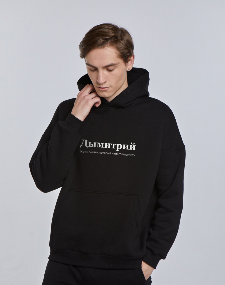 ХУДИ "ДЫМИТРИЙ" by @SLOVODNA