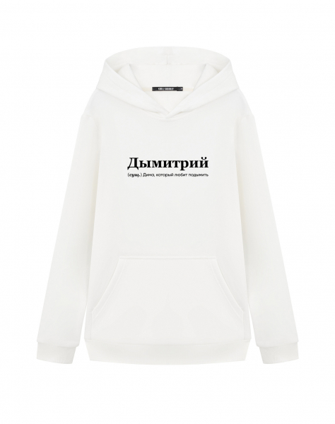 ХУДИ "ДЫМИТРИЙ" by @SLOVODNA